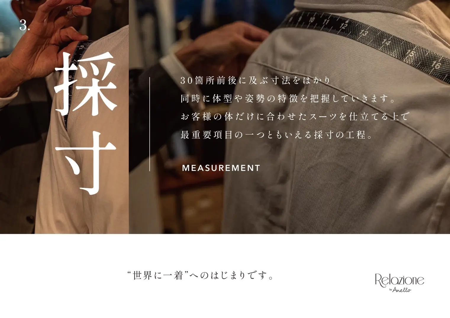 採寸