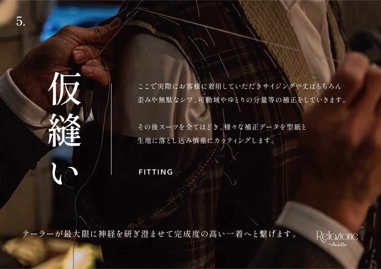 仮縫い