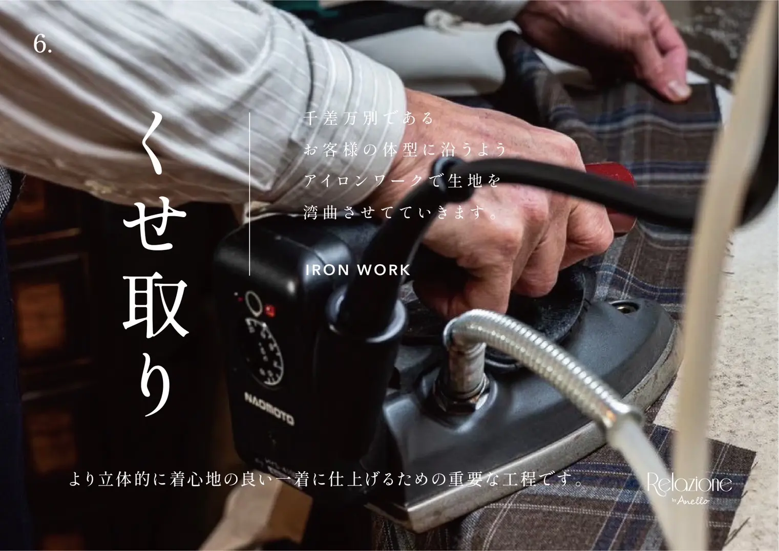 くせ取り